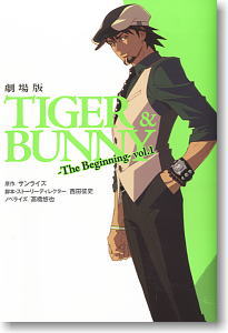 劇場版TIGER&BUNNY The Beginning Vol.1 (画集・設定資料集)