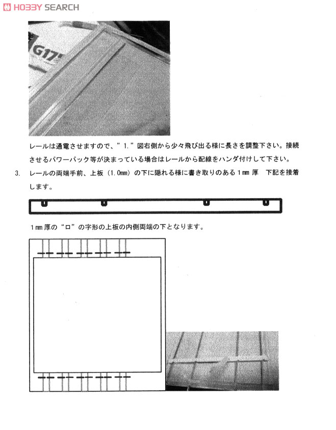 遷車台(トラバーサー) No.2 20m車用 Sタイプ 手動 (組み立てキット) (鉄道模型) 設計図3