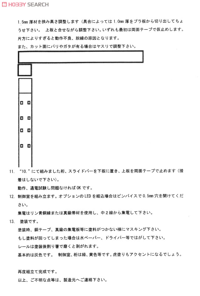 遷車台(トラバーサー) No.2 20m車用 Sタイプ 手動 (組み立てキット) (鉄道模型) 設計図8