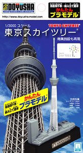 Easy Plastic Model Tokyo Sky Tree (Plastic model)