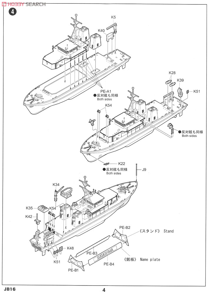 海上自衛隊 掃海艇 MSC-681 すがしま (プラモデル) 設計図3