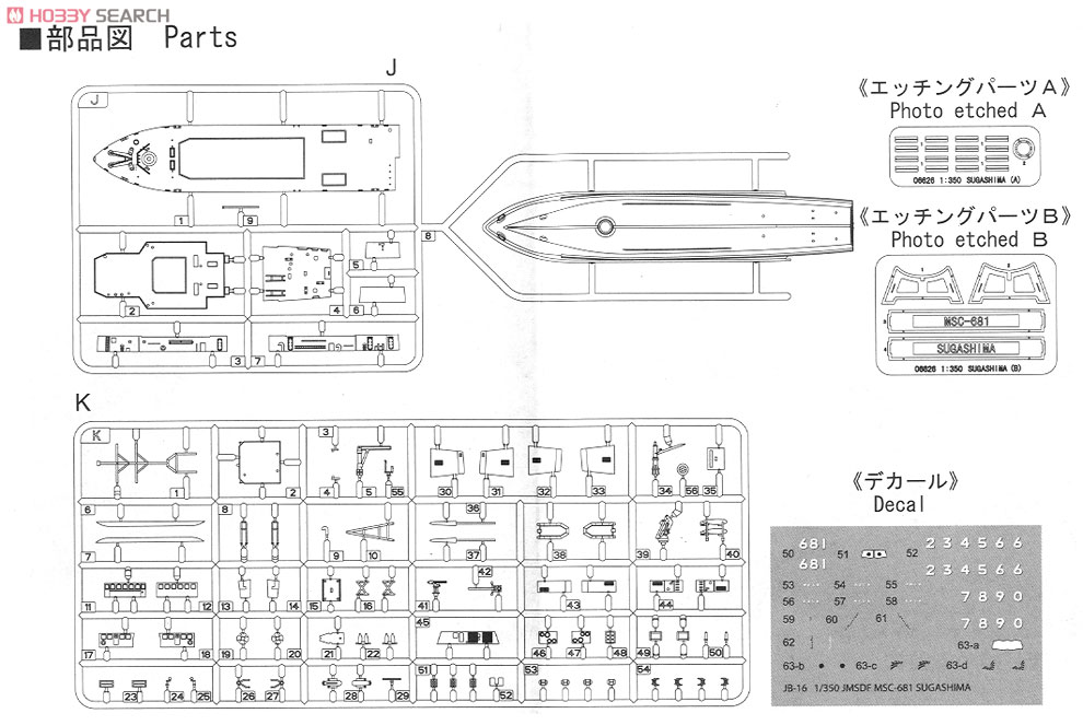 海上自衛隊 掃海艇 MSC-681 すがしま (プラモデル) 設計図4