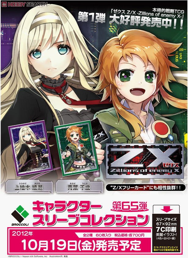 キャラクタースリーブコレクション Z/X -Zillions of enemy X- 「上柚木綾瀬」 (カードスリーブ) その他の画像1