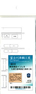 車体表記インレタ SL牽引客車用表記 (高崎12系) (7両分) (1枚入) (鉄道模型)