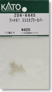 【Assyパーツ】 クハ481 333 カプラーカバー (10個入り) (鉄道模型)