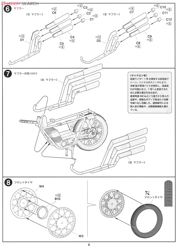 Cyclone (Plastic model) Assembly guide3