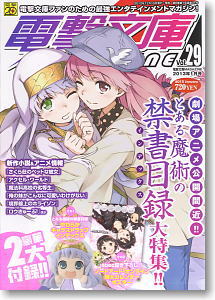 電撃文庫 MAGAZINE Vol.29 (付録：やわらかキャラストラップ インデックス) (雑誌)