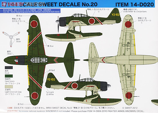 SWEET DECAL No.20 二式水戦 第452航空隊 (占守島別飛沼基地) デカールセット (プラモデル) 商品画像2