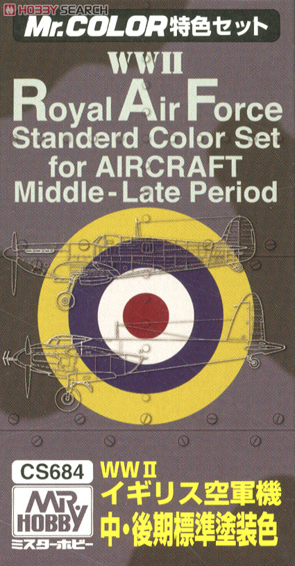 WWII イギリス空軍機中・後期 標準塗装色セット (塗料) 商品画像1
