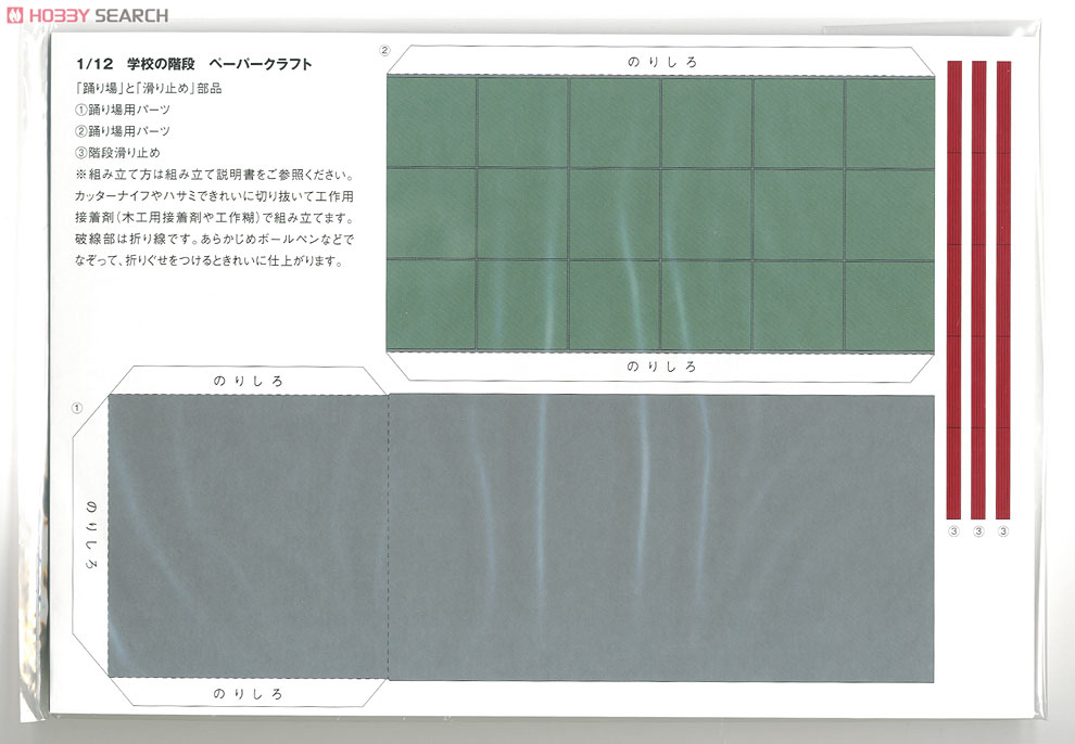 学校の階段 (プラモデル) 中身2