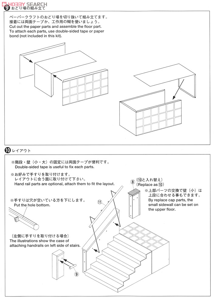 学校の階段 (プラモデル) 設計図5