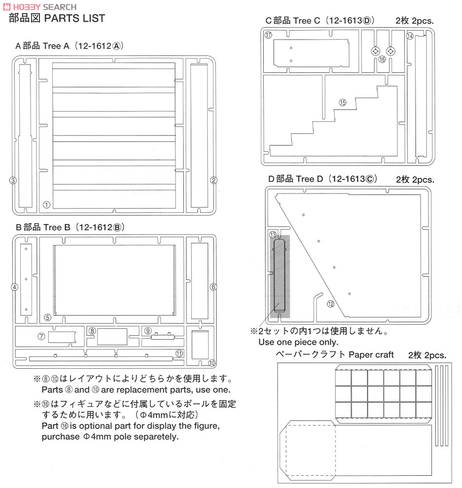 学校の階段 (プラモデル) 設計図7