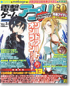 Dengeki Game Appli vol.5 (Hobby Magazine)