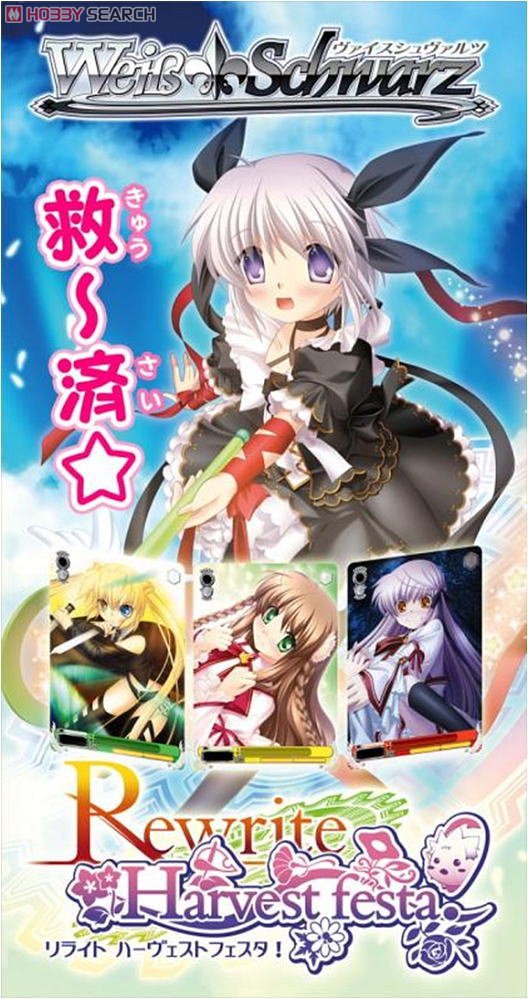 ヴァイスシュヴァルツ ブースターパック Rewrite Harvest festa! (トレーディングカード) 商品画像1