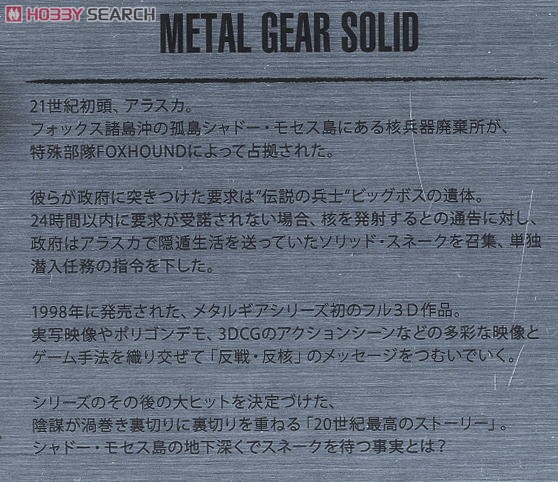 Metal Gear REX (Plastic model) About item1