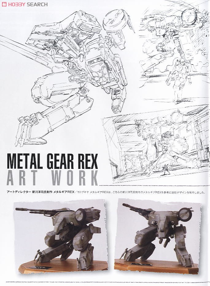 Metal Gear REX (Plastic model) About item2