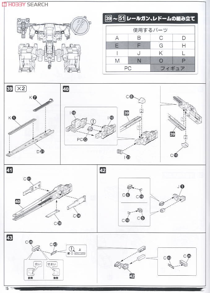 Metal Gear REX (Plastic model) Assembly guide10