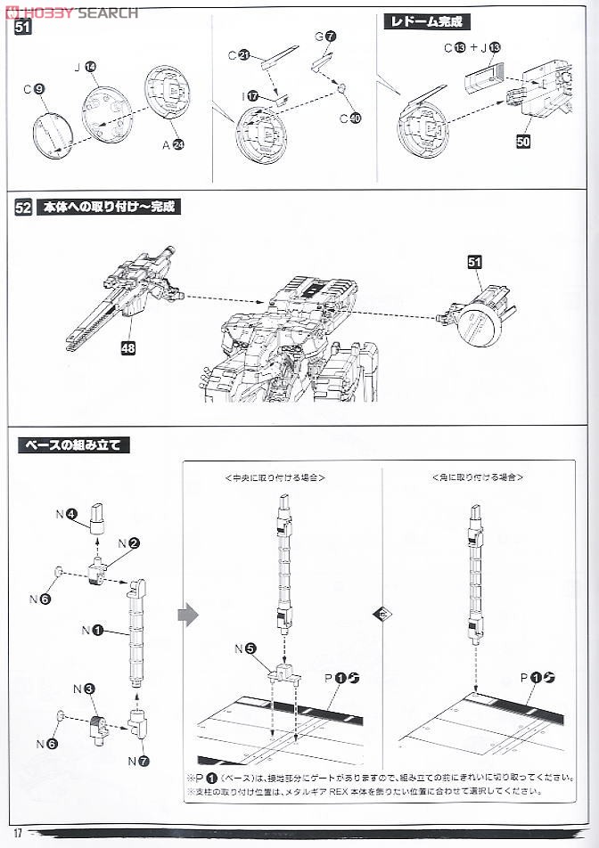 Metal Gear REX (Plastic model) Assembly guide12
