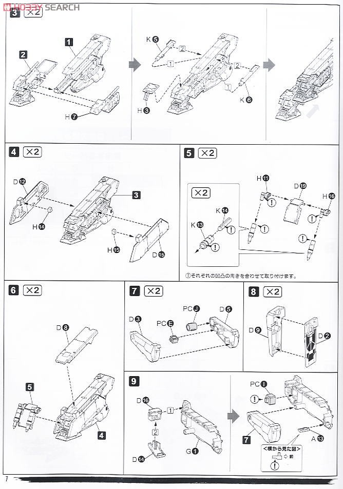 Metal Gear REX (Plastic model) Assembly guide2