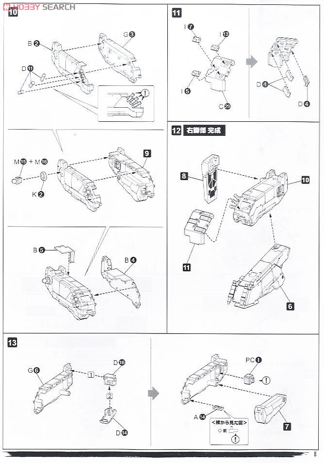 Metal Gear REX (Plastic model) Assembly guide3