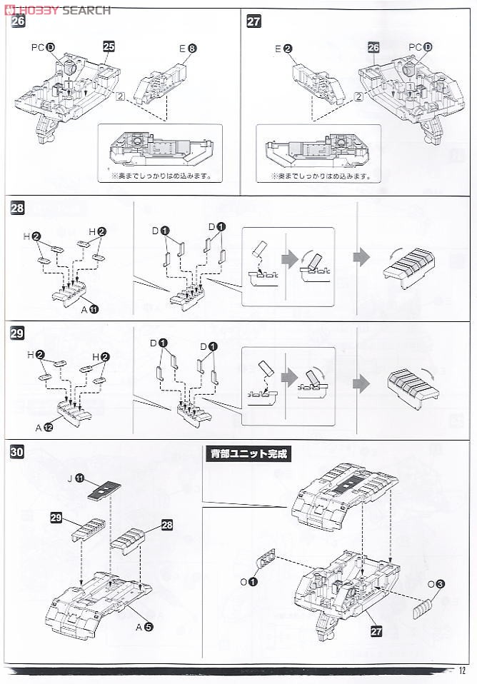 Metal Gear REX (Plastic model) Assembly guide7