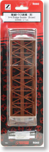 (Z) Iron Bridge Double (Brown) 220mm (1pc.) (Model Train)