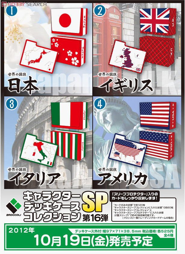キャラクターデッキケースコレクションSP 世界の国旗 「日本」 (カードサプライ) その他の画像1