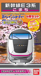 【初回限定版】 Bトレインショーティー 新幹線E3系 こまち (4両セット) (鉄道模型)