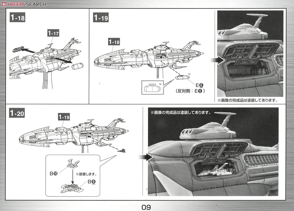 国連宇宙海軍 連合宇宙艦隊セット1 (1/1000) (プラモデル) 設計図6
