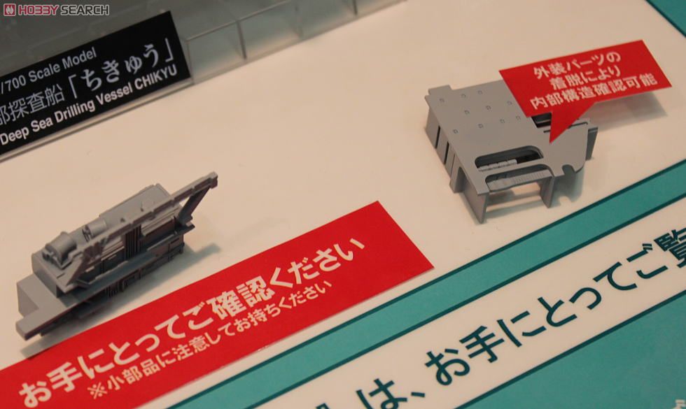 地球深部探査船 『ちきゅう』 (プラモデル) その他の画像8 モーダル