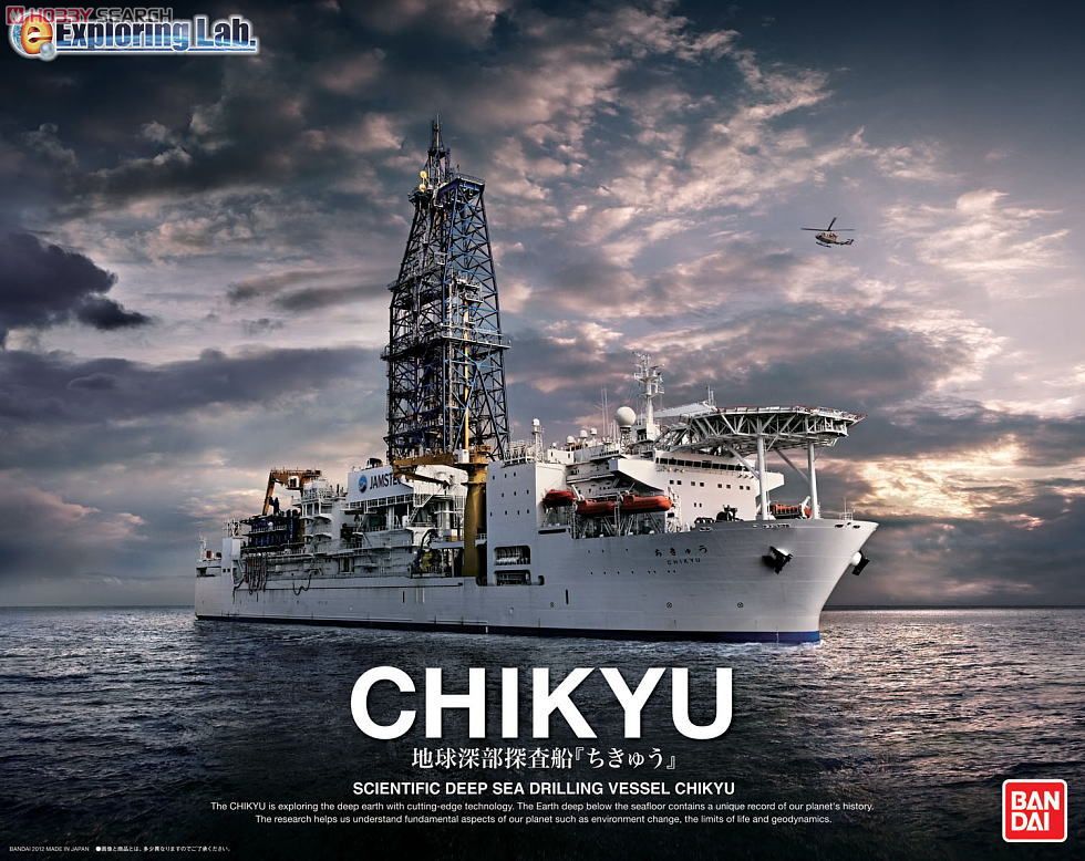地球深部探査船 『ちきゅう』 (プラモデル) その他の画像9 モーダル