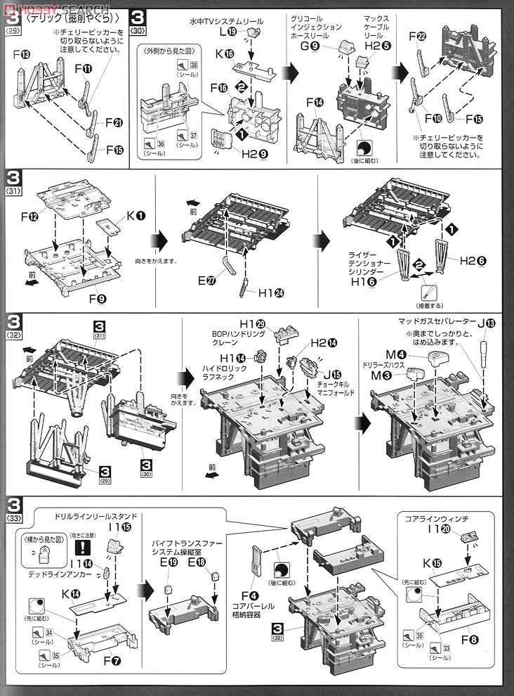地球深部探査船 『ちきゅう』 (プラモデル) 設計図10 モーダル