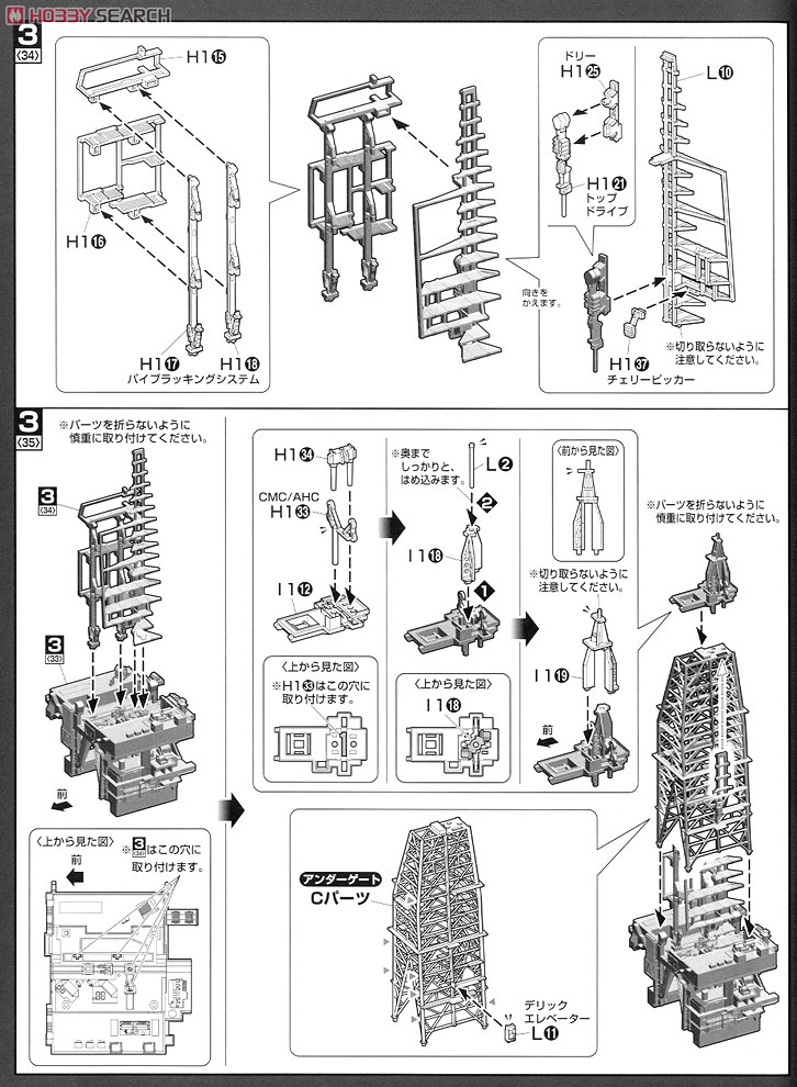 地球深部探査船 『ちきゅう』 (プラモデル) 設計図11 モーダル