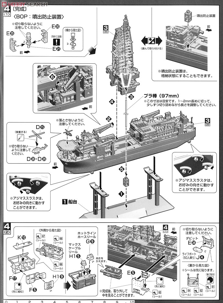 地球深部探査船 『ちきゅう』 (プラモデル) 設計図12 モーダル