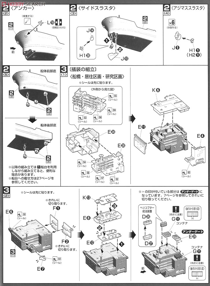 地球深部探査船 『ちきゅう』 (プラモデル) 設計図2 モーダル