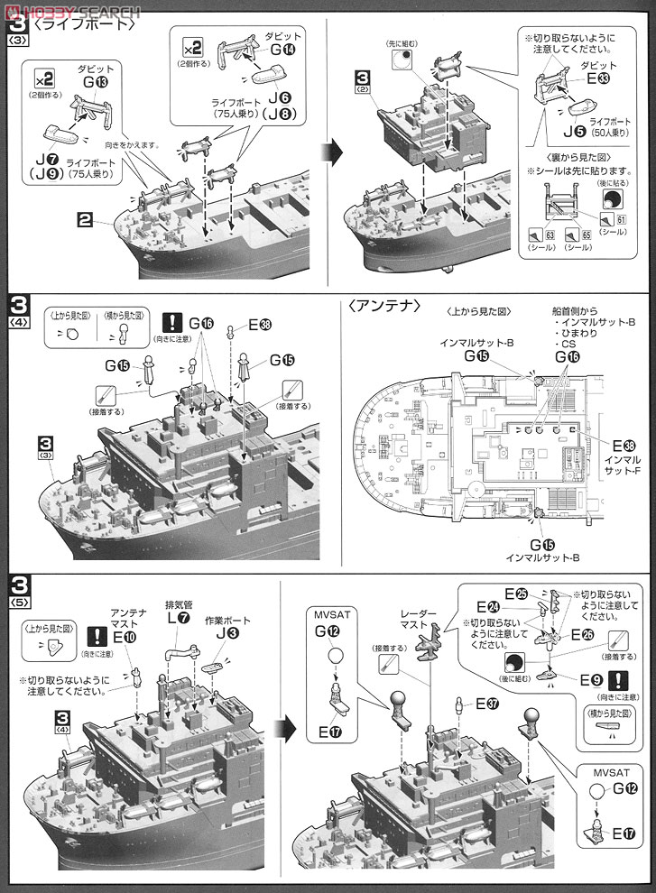 地球深部探査船 『ちきゅう』 (プラモデル) 設計図3 モーダル