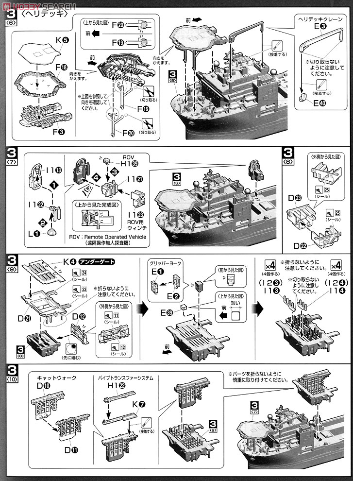地球深部探査船 『ちきゅう』 (プラモデル) 設計図4 モーダル