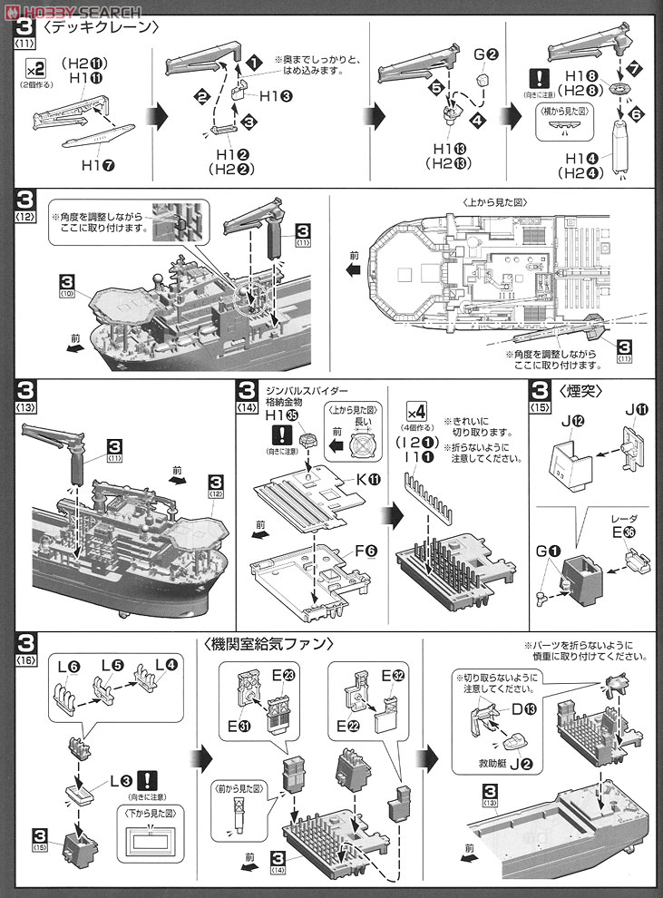 地球深部探査船 『ちきゅう』 (プラモデル) 設計図5 モーダル