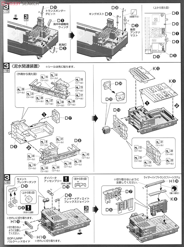 地球深部探査船 『ちきゅう』 (プラモデル) 設計図6 モーダル