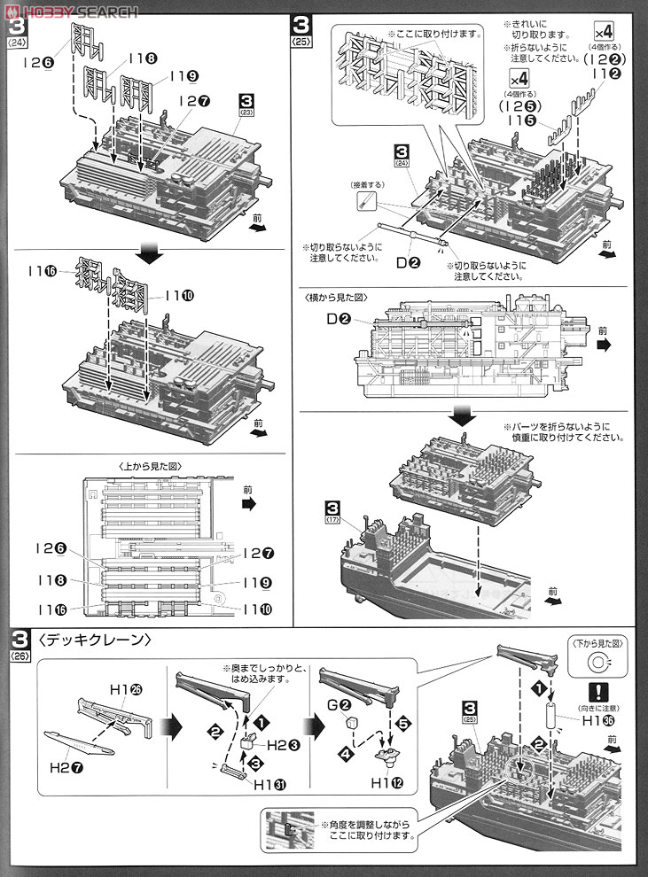 地球深部探査船 『ちきゅう』 (プラモデル) 設計図8 モーダル