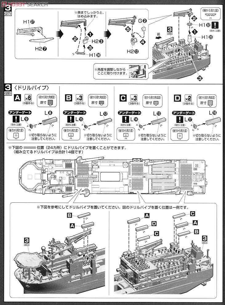 地球深部探査船 『ちきゅう』 (プラモデル) 設計図9 モーダル