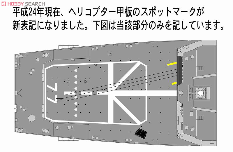 海上自衛隊 イージス護衛艦 DDG-177 あたご (新着艦標識デカール付) (プラモデル) その他の画像2
