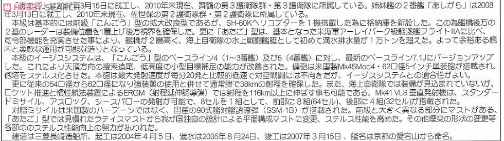 海上自衛隊 イージス護衛艦 DDG-177 あたご (新着艦標識デカール付) (プラモデル) 解説1