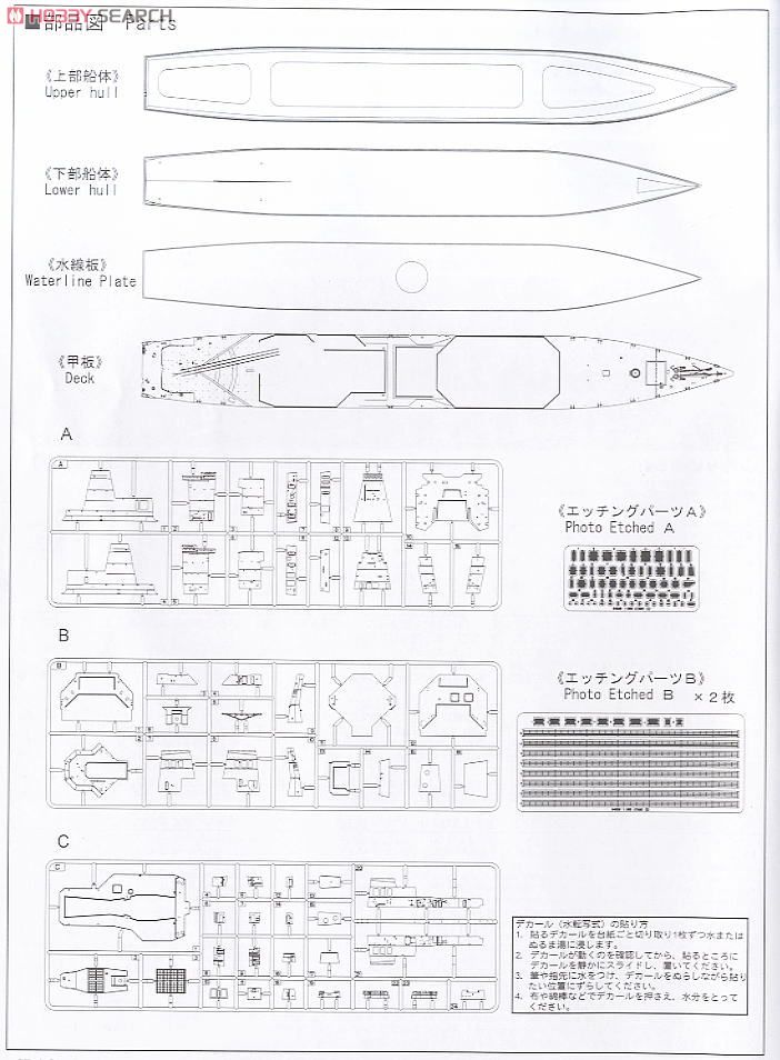 海上自衛隊 イージス護衛艦 DDG-177 あたご (新着艦標識デカール付) (プラモデル) 設計図14