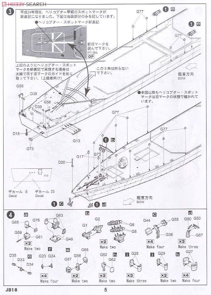 海上自衛隊 イージス護衛艦 DDG-177 あたご (新着艦標識デカール付) (プラモデル) 設計図2