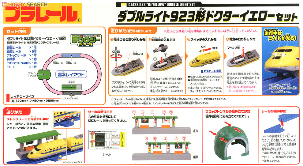 ダブルライト 923形ドクターイエローセット (3両+レールセット) (プラレール) 商品画像2