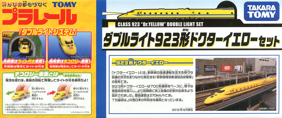 ダブルライト 923形ドクターイエローセット (3両+レールセット) (プラレール) 商品画像3