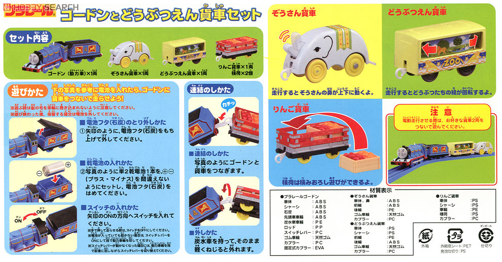Amusing Wagons Series : Gordon and Zoo Wagons Set (4-Car Set) (Plarail) Item picture2