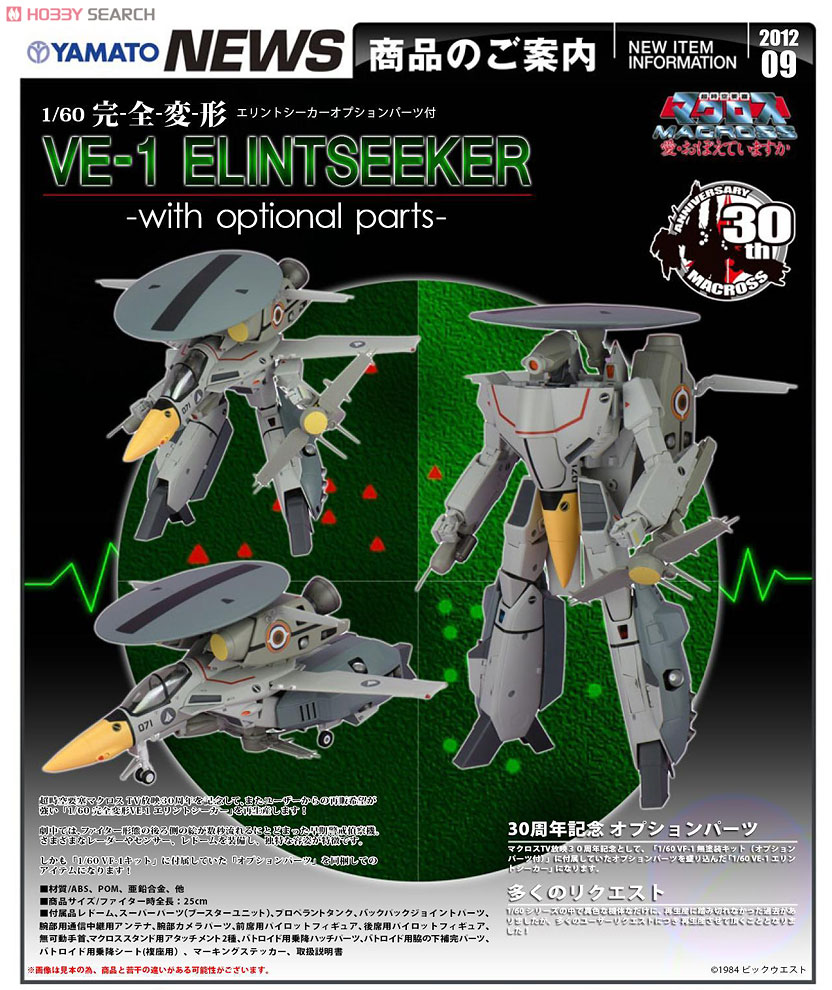 1/60 Perfect Trans VE-1 Entry Seeker (with Optional Parts) (Completed) Other picture1