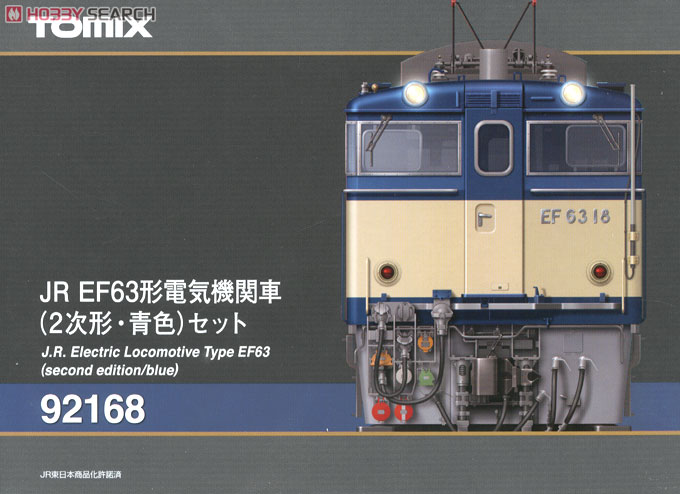 JR EF63形 電気機関車 (2次形・青色) (2両セット) (鉄道模型) パッケージ1